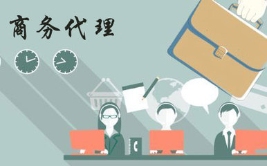 商務代理和商務信息咨詢是一個意思嗎?